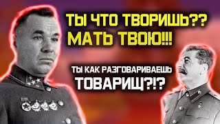 Генерал-Майор Апанасенко Накричал На Сталина #Shorts