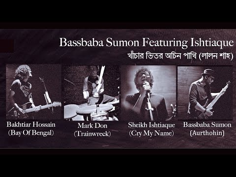 Khachar Bhitor Ochin Pakhi Music Video   Aurthohin Featuring Ishtiaque