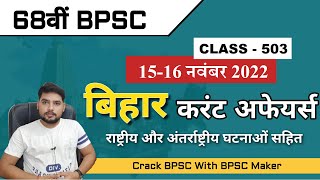 1516 November 2022 Bihar Current Affairs     503  Bpsc  Si  Cdpo  Bpsc Maker