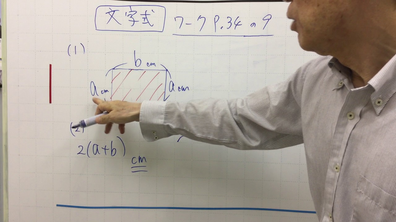 中１数学 文字式の意味 1014 Youtube