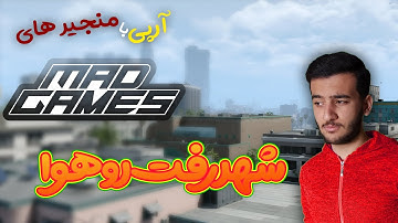 قسمت پنجم ادمینی در مدگیمز (بیل جادویی گرفتم)