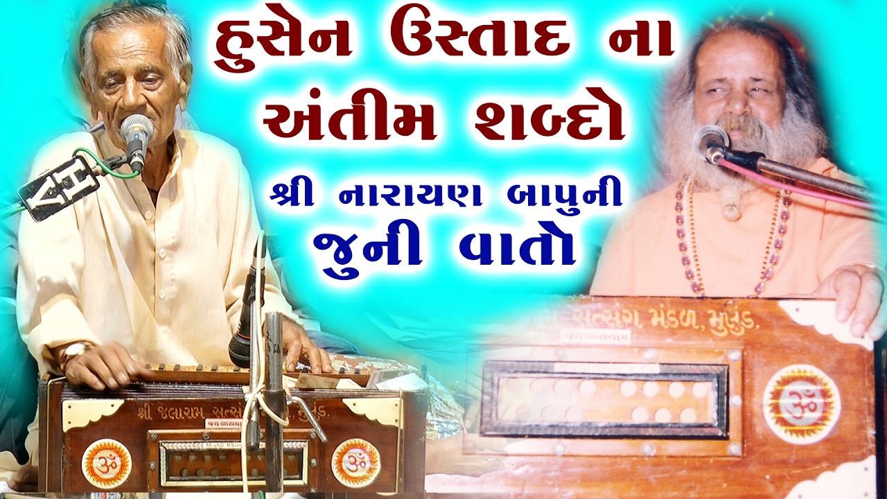 Husen Ustaad Na Antim Sabdo | માં સરસ્વતી સ્વરૂપ શ્રી લતા માંગેશ્કરે કરેલ બાપુ વિશે વાતો