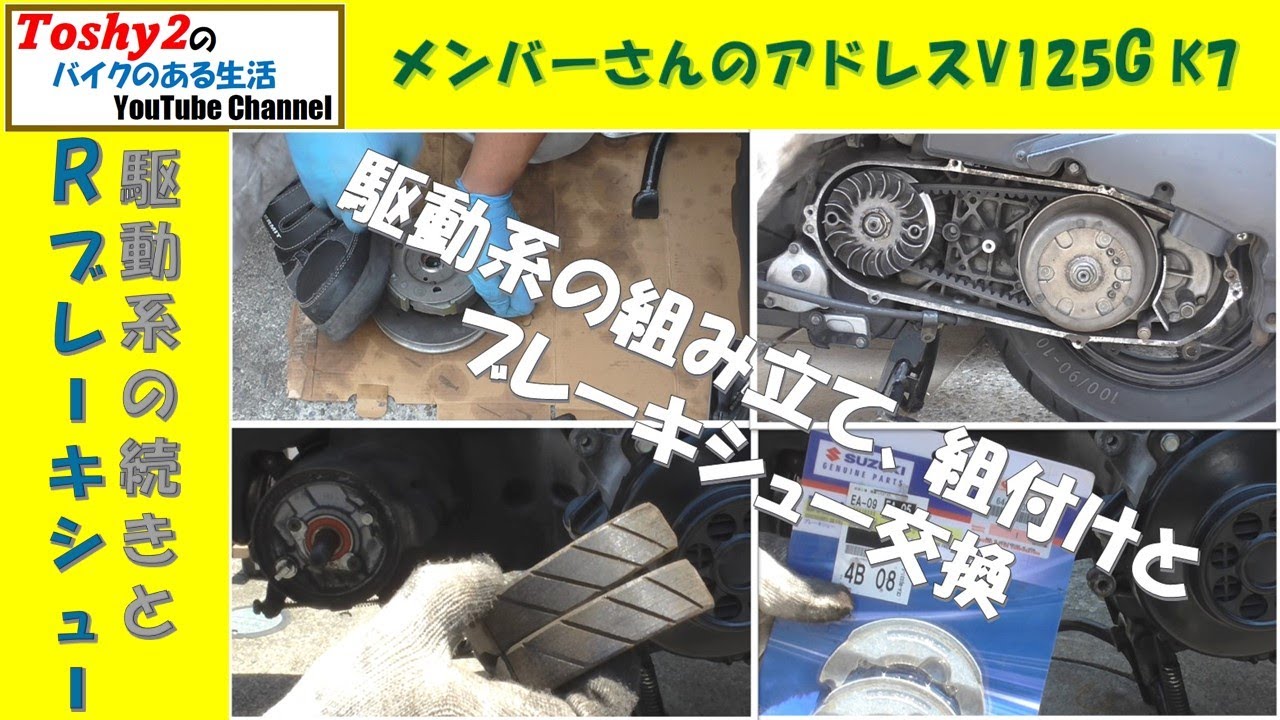 #703 メンバーさんのアドレスV125G K7 リヤブレーキシューの取り付けでリヤ周り作業完了。
