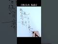[あぶく]本家MVが良すぎて何度も観てしまう！ [ヨルシカ] #歌詞 #筆文字 #calligraphy