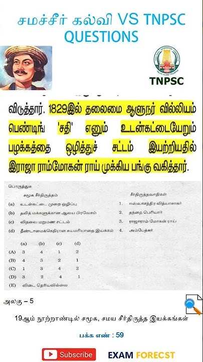 சமச்சீர்கல்வி VS TNPSC QUESTIONS #shorts #tnpsc - YouTube