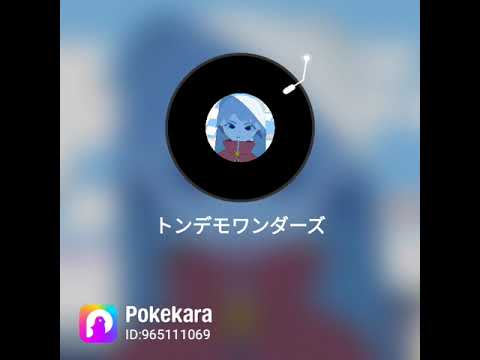 sasakure.UK様のトンデモワンダーズ　そう　歌ってみた
