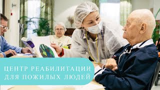 Пансионат для пожилых. Гериатрический центр Senior Group \ Пансионат для пожилых. Гериатрический центр Senior Group \
