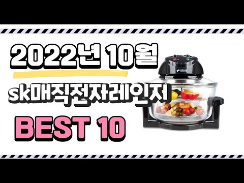광고 이거 진짜 강추 sk매직전자레인지 상품 추천순위 top10