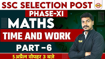 SSC SELECTION POST PHASE 11 | MATHS CLASS | TIME & WORK -6 | SSC PHASE 11 MATHS | BY AK RATHORE SIR