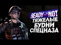 РЕАЛИСТИЧНЫЙ СИМУЛЯТОР СПЕЦНАЗА - Ready or Not