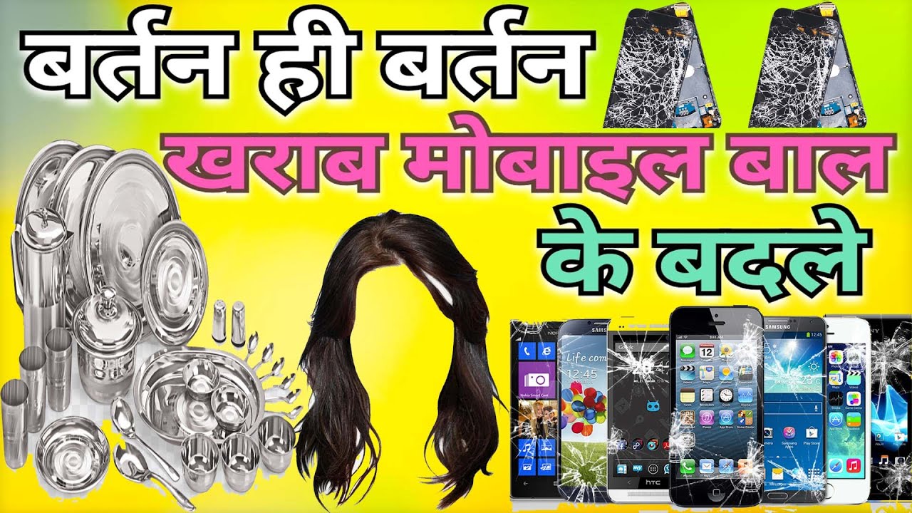 new kharab mobile prachar bartan ka prachar kharab mobile recording