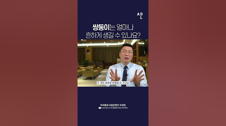 쌍둥이는 얼마나 흔하게 생길 수 있나요?