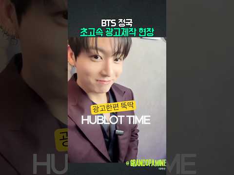 BTS정국 초고속 광고제작현장? 뚝딱뚝딱