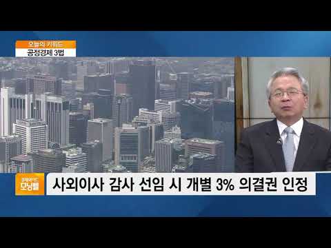 [오늘의 키워드] ‘<strong>공정경제</strong> 3법’ 본회의 문턱 넘어…비난은 여전, 왜?