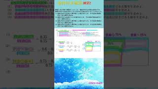 条件付き確率 練習2#条件付き確率#確率 #数学#hiro math