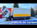 Работа за сухари. Ломаю Мерседес. #93