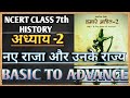 || NCERT -History Part1 chapter 2 ||