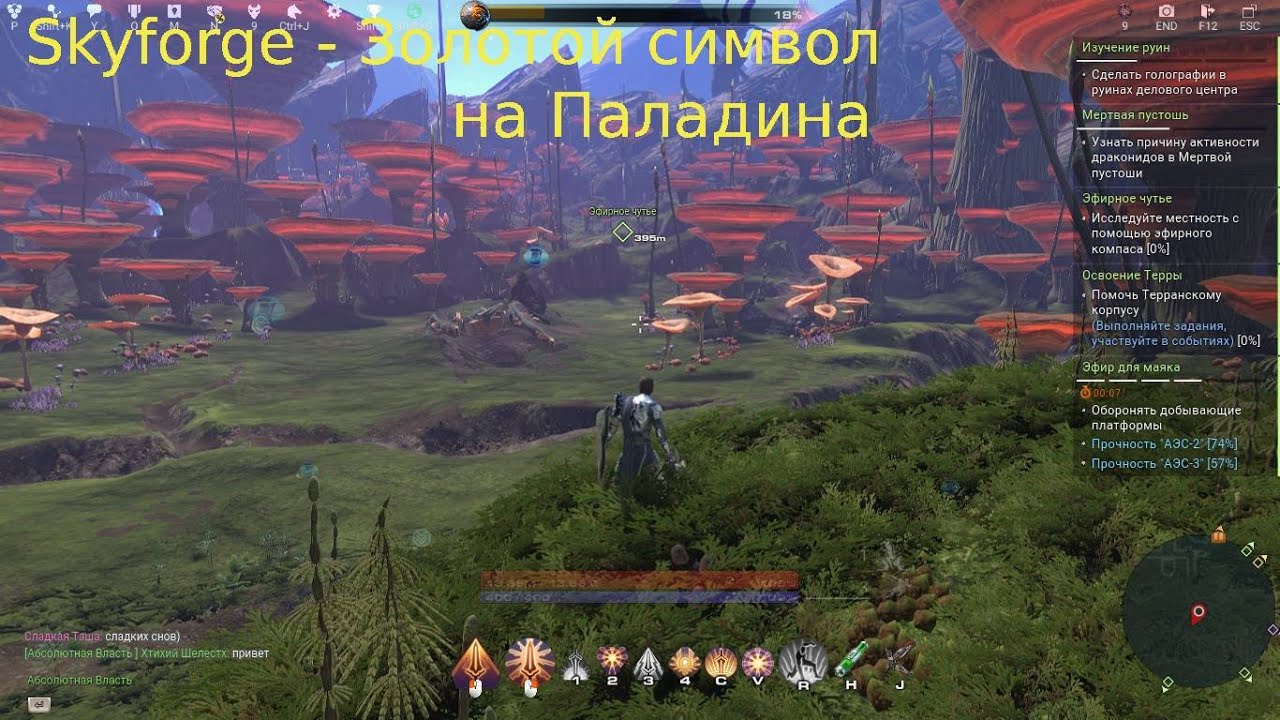 Skyforge - Золотой символ на Паладина 2021