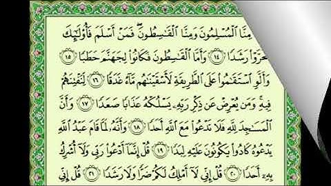 أجمل تلاوة للشيخ حمزة المجالي ♥ سورة الجن كاملة Hamza Almjali