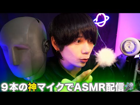 ほんのちょっとASMR配信