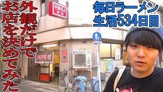 【ラーメン】街ブラ中に見つけた！ふらっと入ったお店で半チャンラーメンをすする 神保町 伊峡 【Ramen 飯テロ】SUSURU TV.第534回