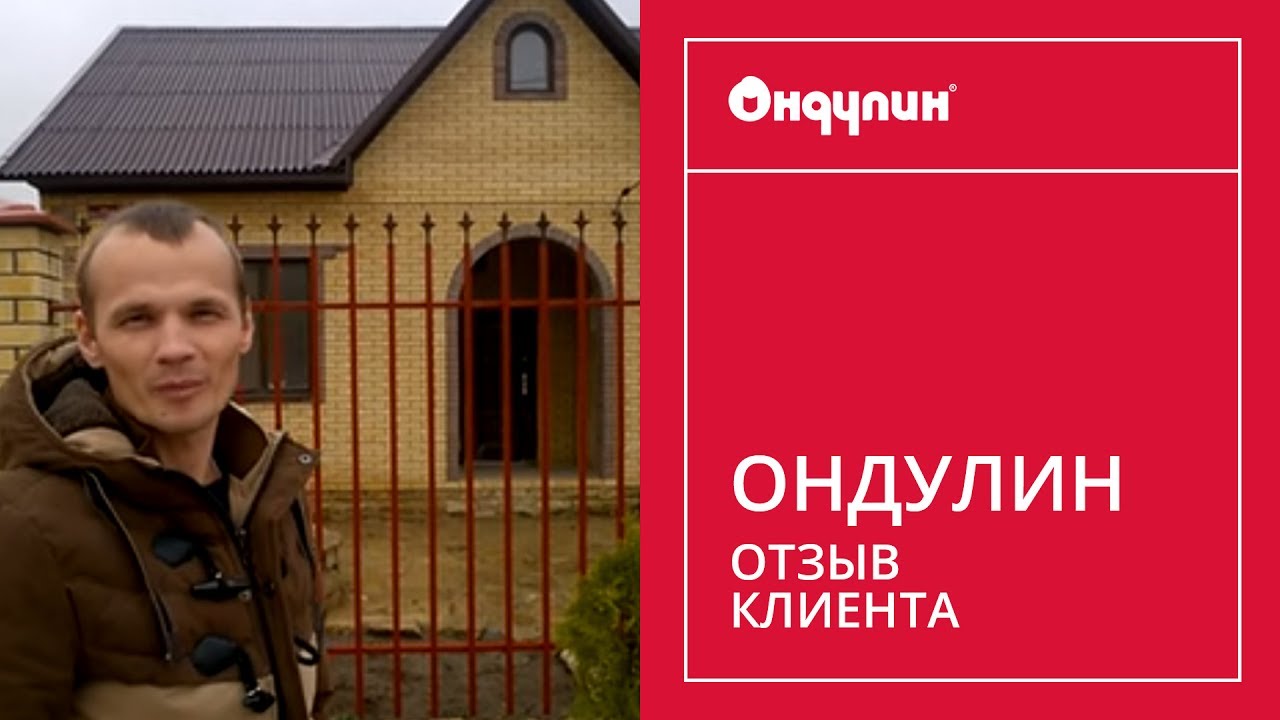 144. Ондулин, отзывы покупателей отзывы о работодателях