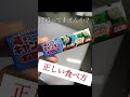 【トーマスチューイングキャンディ  】正しい食べ方