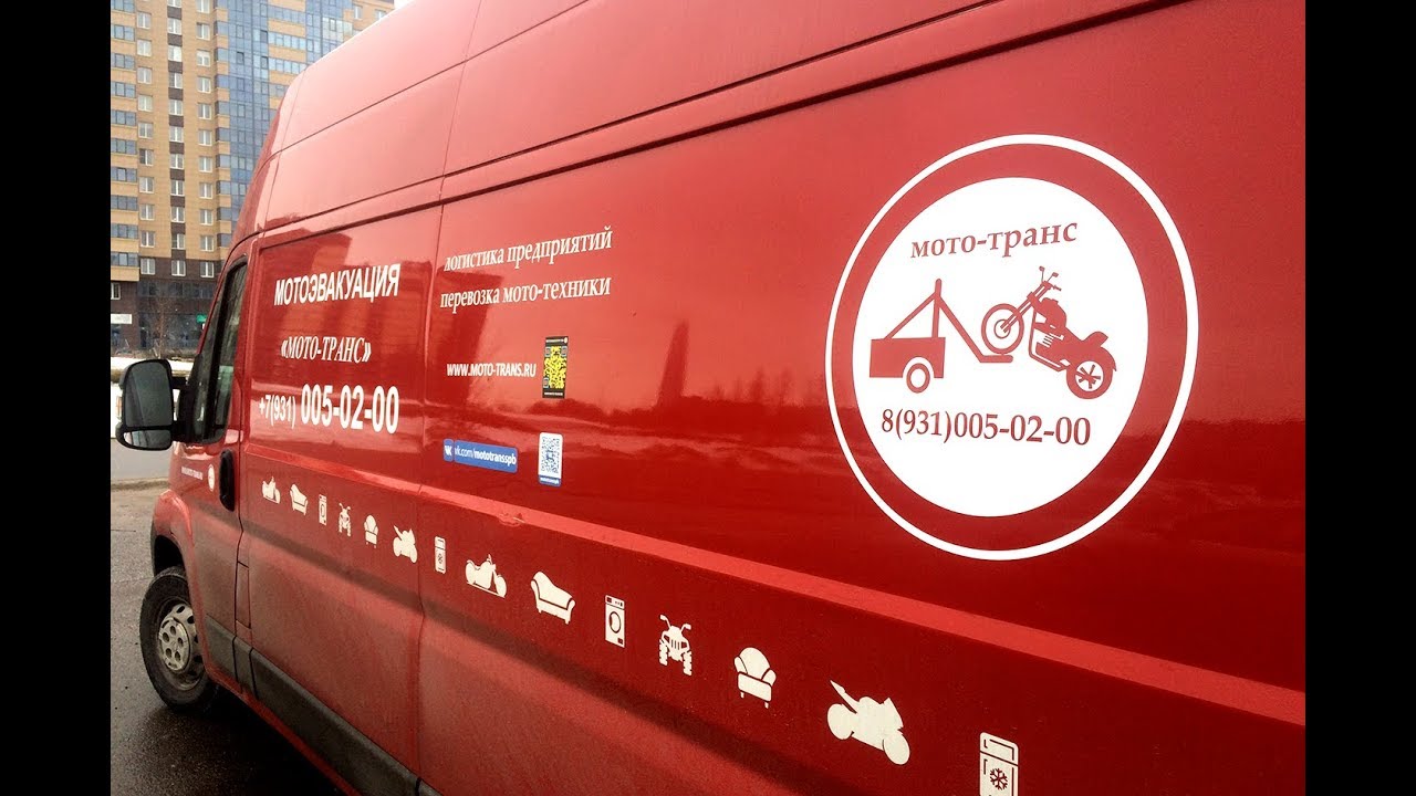 новый Мотоэвакуатор в СПб \"МОТО-ТРАНС\" - YouTube