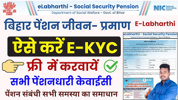 फ्री में बिहार पेंशन जीवन प्रमाणीकरण | Bihar Pension kyc Online 2026 | #bihar  Raj World