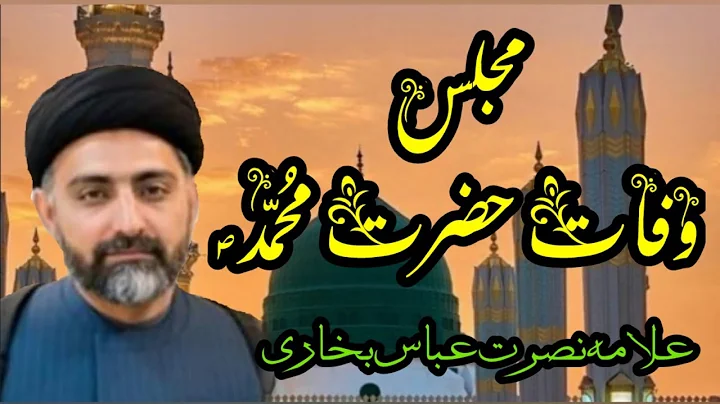 Majlis Wafat of Hazrat Muhammad s.a.w |Allama Syed Nusrat Abbas Bukhri|