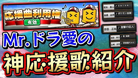 プロスピ応援曲 Mp3