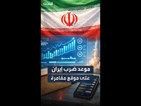 جندي كشف موعد ضرب إيران على موقع للمقامرة 