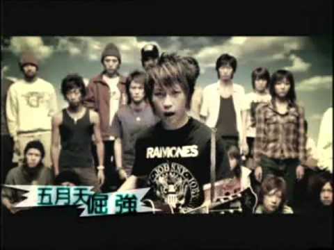 2004_MV-五月天倔將.mp4
