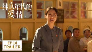 Download Lagu EP14 preview [Love Story in the 1970s] #chenfeiyu #sunqian MP3