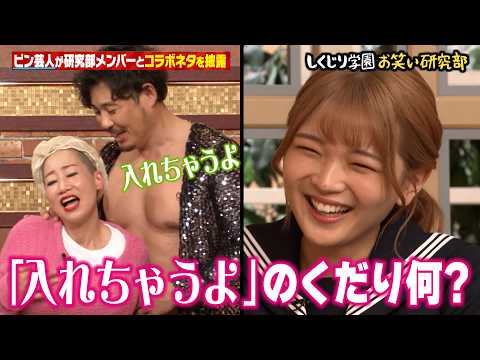 新コンビ結成でガチ喧嘩勃発!注目のフェロモンコンビもセクシー台詞連発で大暴走!【後編】