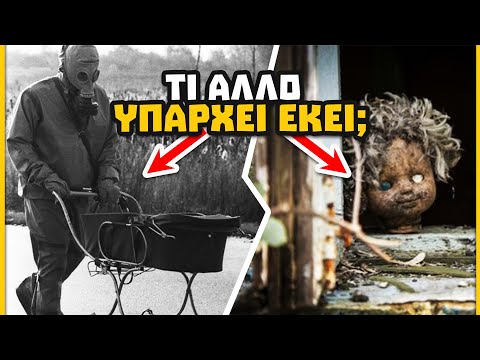 Τσερνόμπιλ:  7 ΑΝΑΤΡΙΧΙΑΣΤΙΚΑ γεγονότα στο Πριπιάτ | Crypt