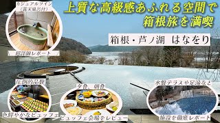 Hakone's largest hot spring and buffet with a wide variety of items - Ashinoko Lakeside Hotel