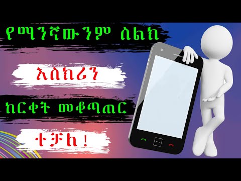 ቪዲዮ: በኖኪያ ስልክ ላይ እንዴት ጥቁር መዝገብ ውስጥ እንደሚገባ