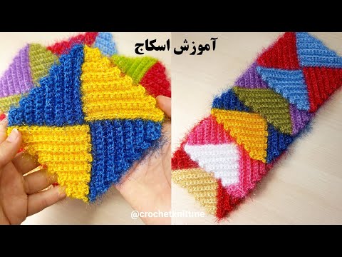 آموزش بافت اسکاج اسکاچ ظرفشویی بافتنی به روش ساده