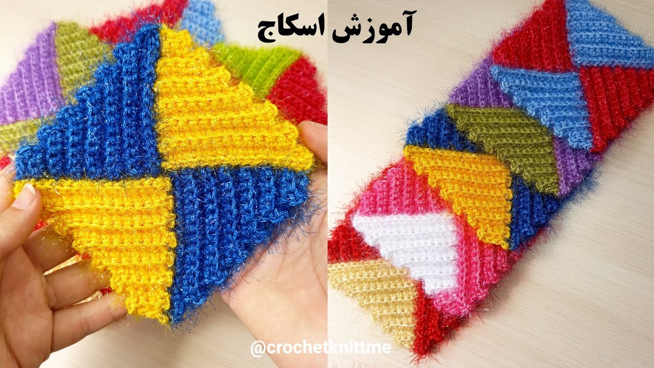 آموزش بافت اسکاج ، اسکاچ، ظرفشویی ، بافتنی به روش ساده