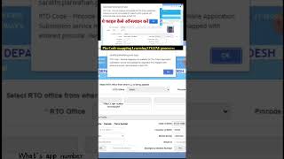 apply new learning licence pin code problem