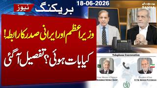 Iran-US Peace Deal Signed | Telephonic Contact Between PM Shehbaz, Iranian President | Breaking News