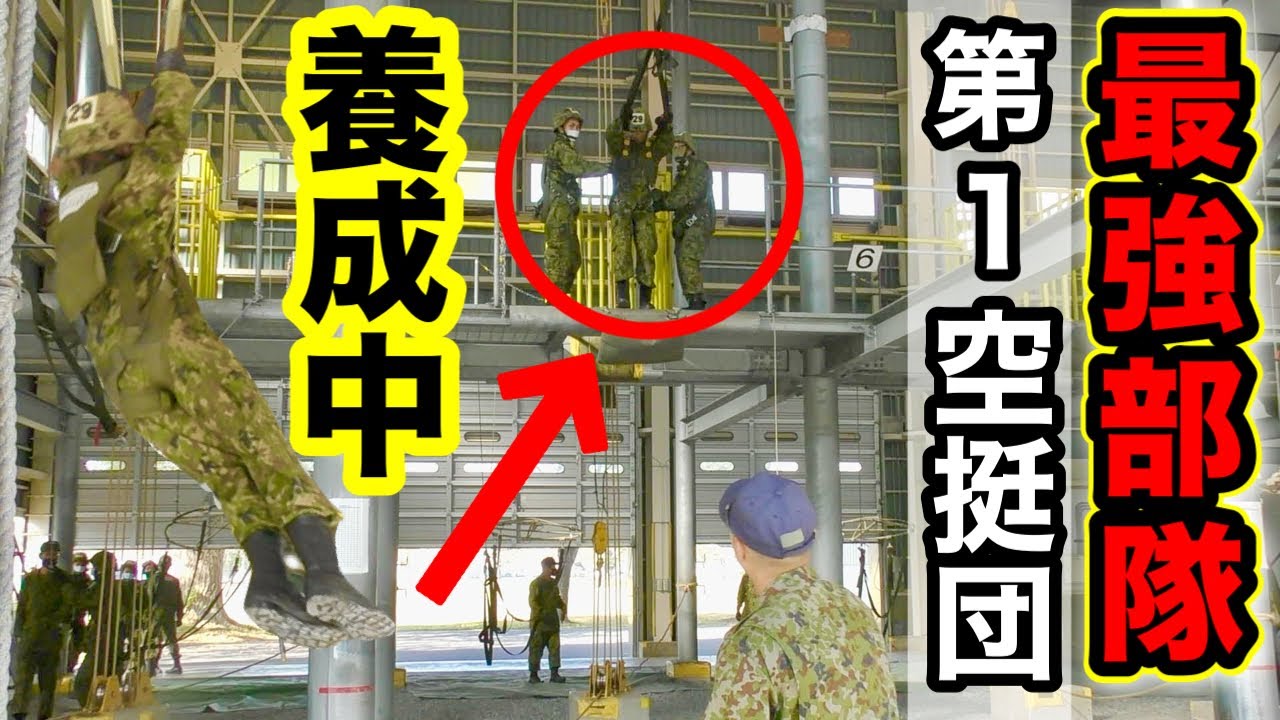 実録】最強部隊！第1空挺団の「パラシュート降下教育」〜懸吊着地訓練