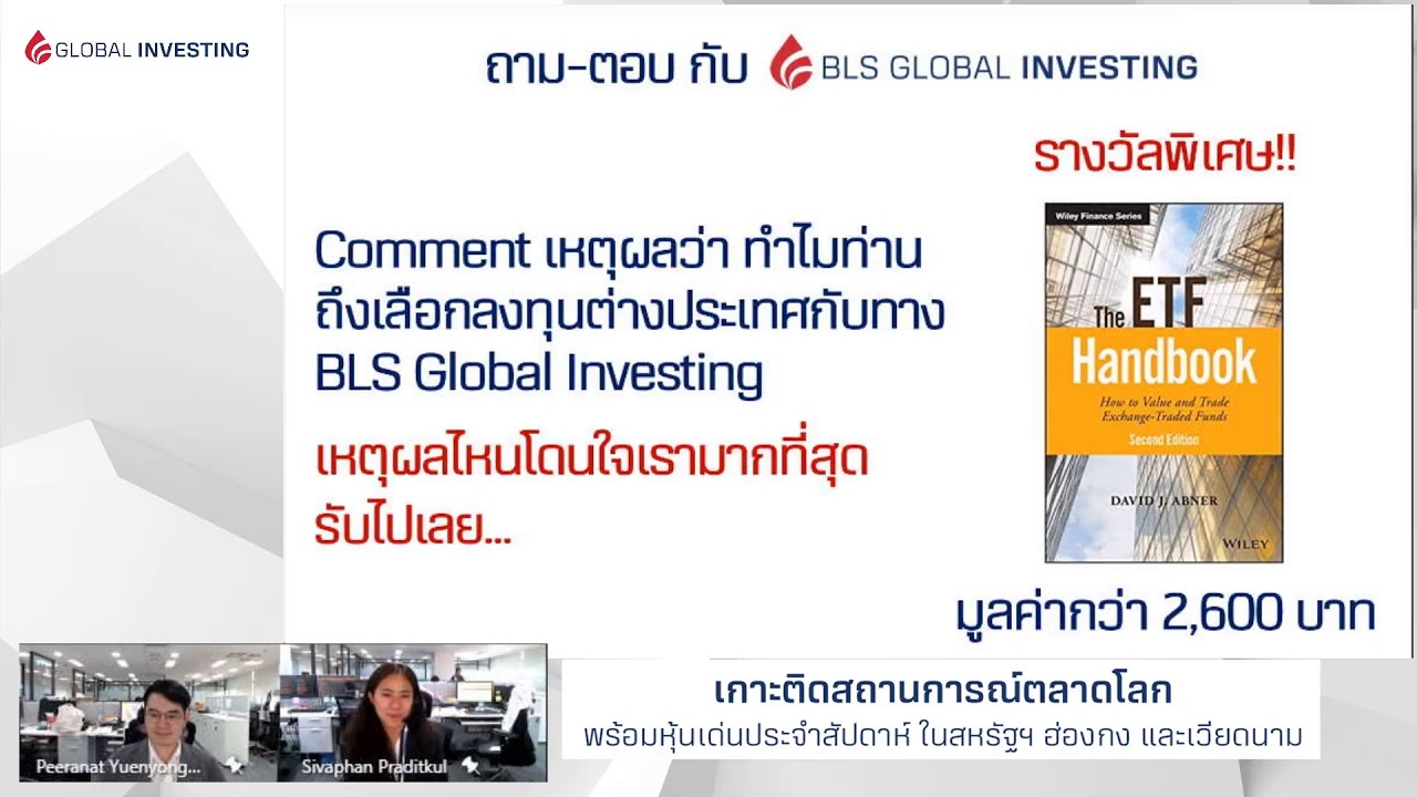 รายการ BLS Global Weekly Update ตอน "2020 ปีแห่งประวัติศาสตร์" (28-12-20)