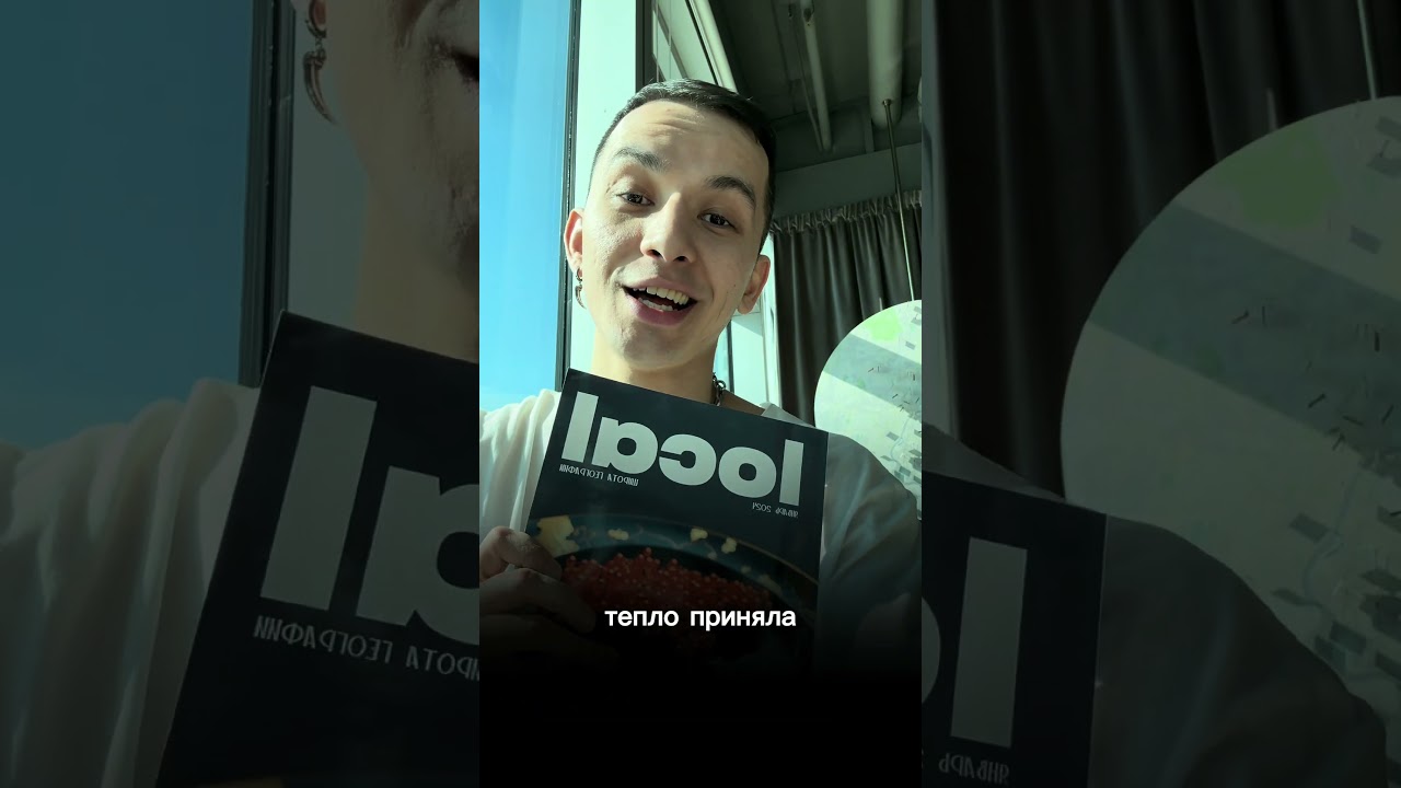 Local — журнал о российской культуре и локальных сообществах. В продаже на ozon, бесплатная доставка