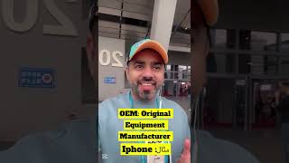 أسرار التصنيع في الصين I الفرق بين OEM و ODM