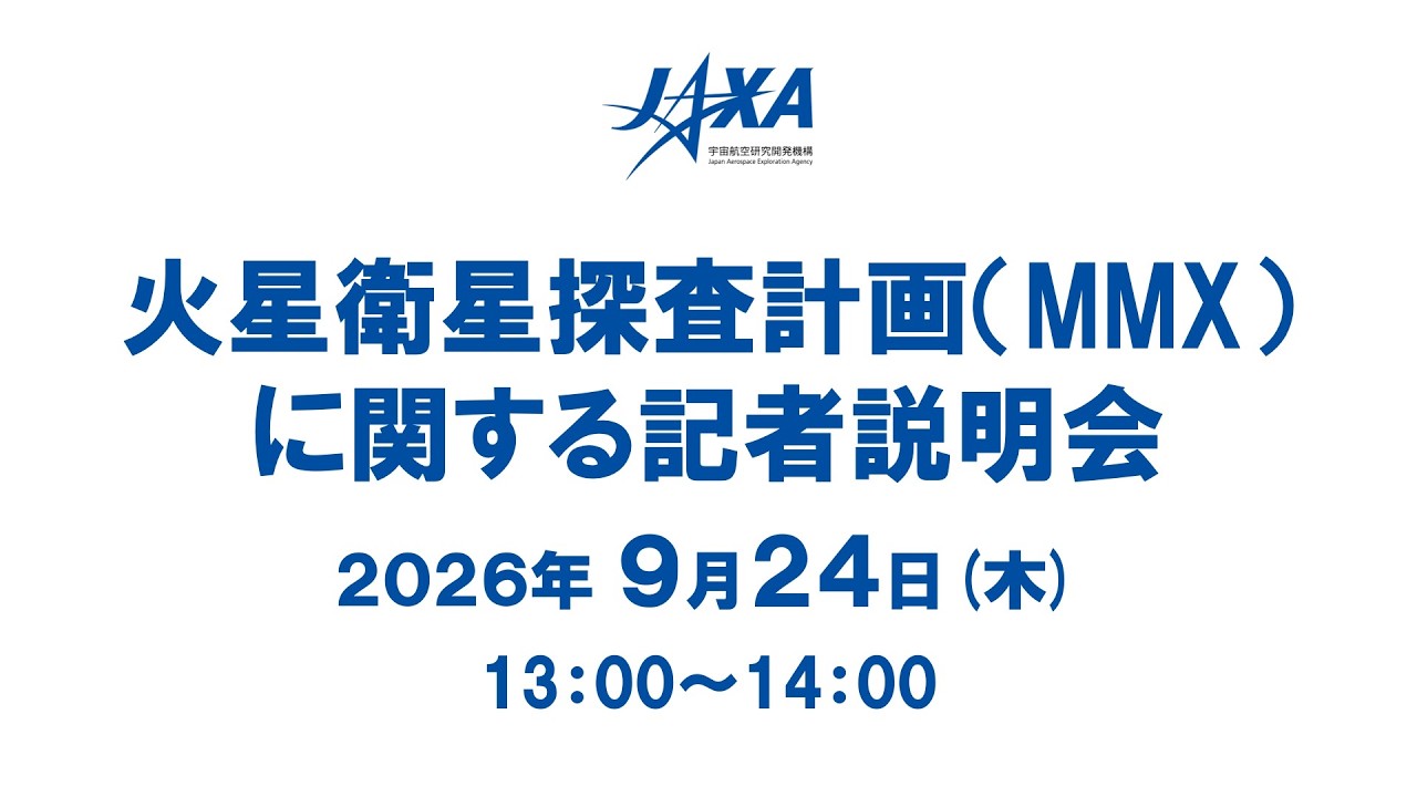 火星の衛星から「お土産」持ち帰る？JAXAの壮大な計画