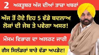2 October 2025 Headlines | ਪੰਜਾਬੀ ਖ਼ਬਰਾਂ |Punjab News Live Today | Latest Punjab Breaking Updates