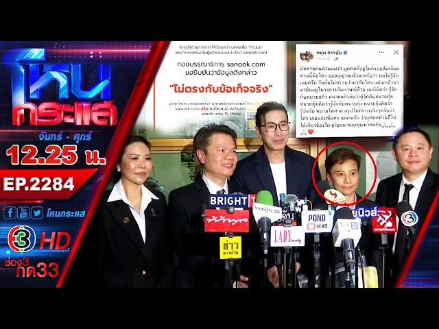 "สาวหล่อ" มั่วบ้านงาน โผล่กลางวงสัมภาษณ์ตาหน่วง สุดท้ายผู้เสียหายเพียบ l EP.2284 l 21 ก.ย.69