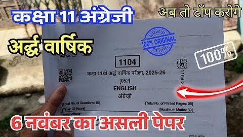 💯 Class 11th English Ardhvarshik paper 2025 Solution | कक्षा 11वीं अंग्रेजी अर्धवार्षिक पेपर 2025 26